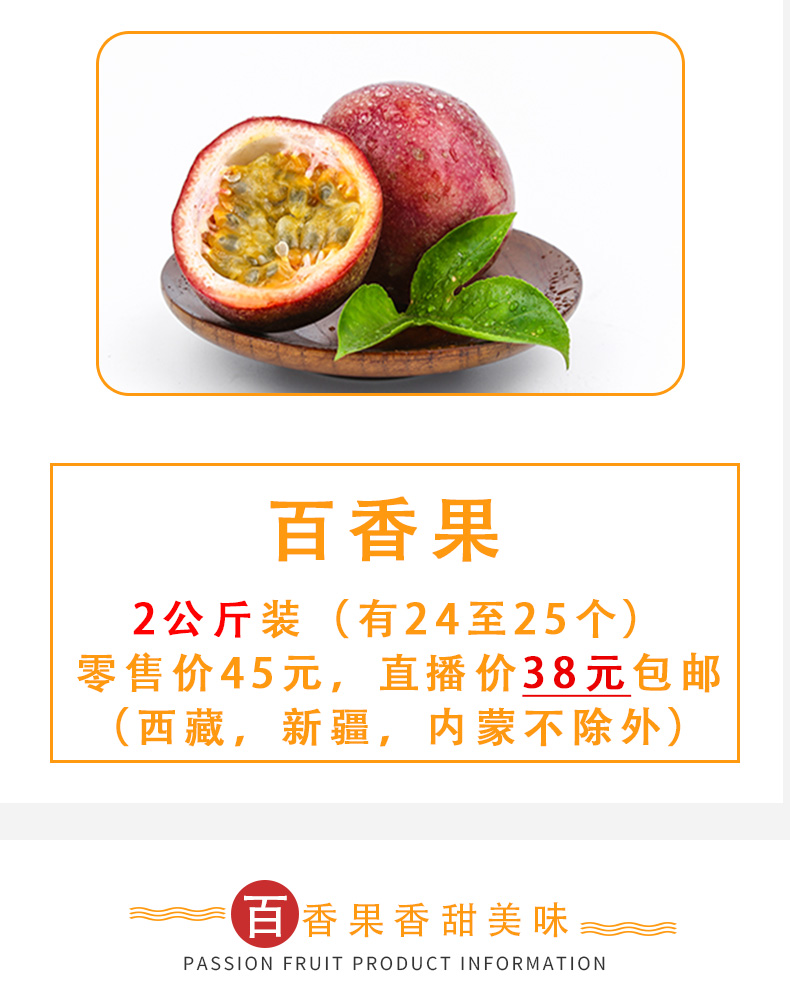 小清新橘色生鮮水果百香果電商詳情頁(yè)_02.jpg