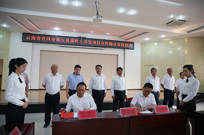 1566273421933265.jpg 鎮(zhèn)沅與深圳寶嶺礦業(yè)投資有限公司成功簽約鎮(zhèn)沅縣高嶺土礦開發(fā)建設(shè)項(xiàng)目2.jpg