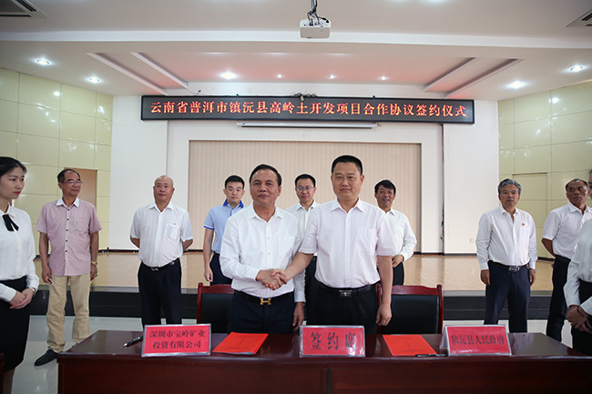 1566273440392610.jpg 鎮(zhèn)沅與深圳寶嶺礦業(yè)投資有限公司成功簽約鎮(zhèn)沅縣高嶺土礦開發(fā)建設(shè)項(xiàng)目3.jpg