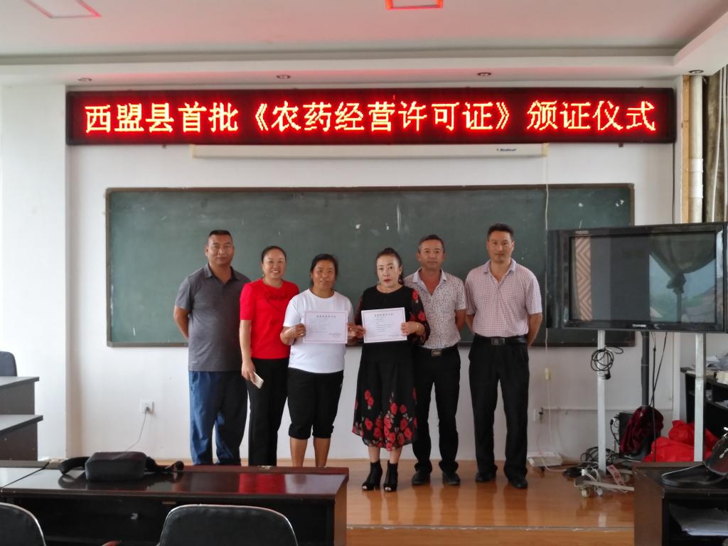 1566806796155994.jpg 西盟縣首批《農(nóng)藥經(jīng)營許可證》頒發(fā).jpg