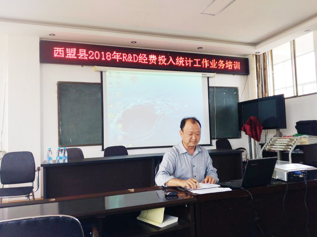 西盟縣召開2018年全社會(huì)研究與試驗(yàn)（R&D）經(jīng)費(fèi)投入統(tǒng)計(jì)工作業(yè)務(wù)培訓(xùn)會(huì).jpg
