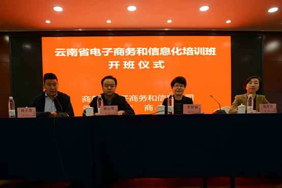 1566889426945604.jpg 云南省電子商務(wù)和信息化培訓(xùn)班在昆明舉行.jpg