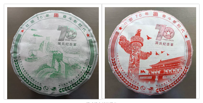人民文創(chuàng)聯(lián)合云南普洱茶集團(tuán)獻(xiàn)禮新中國70華誕0.png